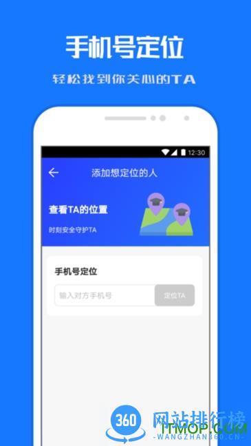 定位帮 v1.3.0 安卓版 3