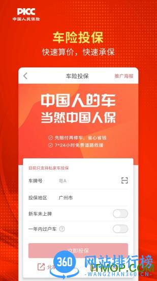 人保V盟广东app软件 v2.3.32安卓版 1