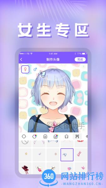 手机头像软件 v23.5.8安卓版 2