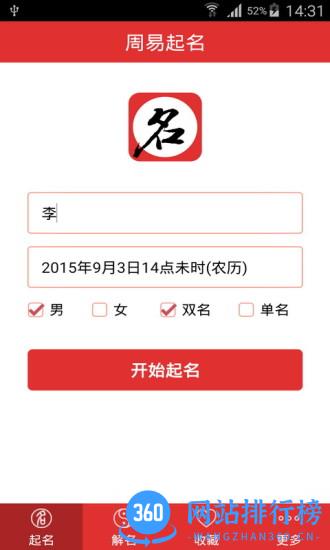 起名大全2016 v8.8安卓最新版 0