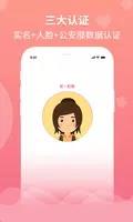 婚往 v4.0.2 官方安卓版本 3
