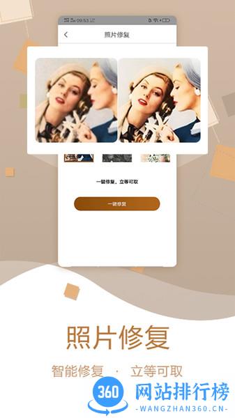老照片修复助手 v2.9.925安卓最新版 0