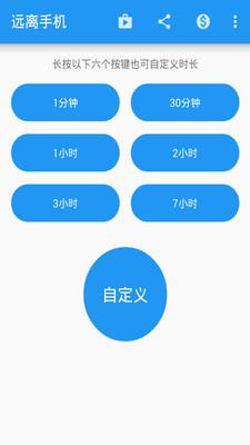 远离手机app v4.9.9.5.0 安卓版 0