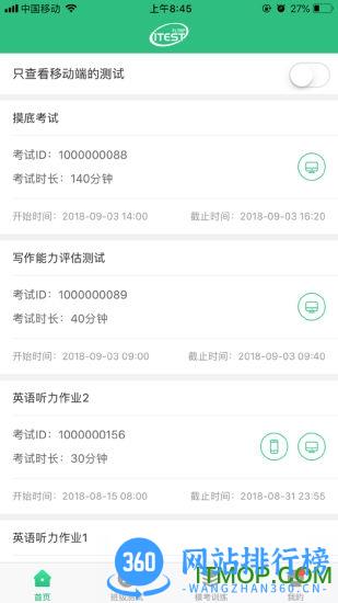 iTEST爱考试app v5.13.0安卓版 2