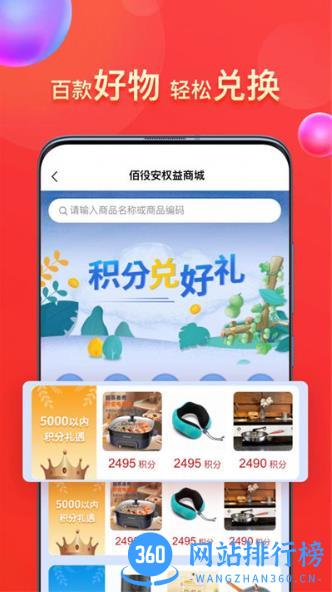佰役安 v1.1.8 最新安卓版 3