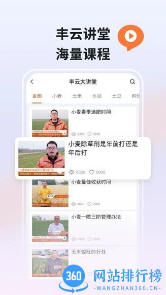 丰云农服app v1.0.5 安卓版 2