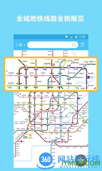 地铁查询宝app