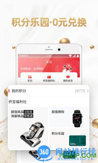 侨行天下 v2.9.10安卓版 0