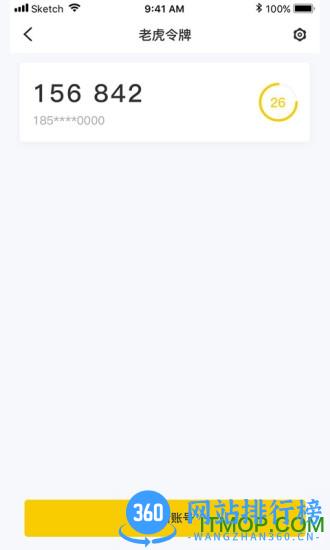 老虎令牌 v1.6.0安卓版 0