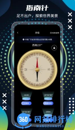 北斗街景VR地图 v3.0官方安卓版本 0