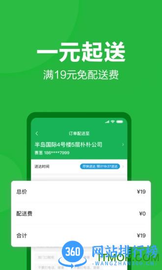 朴朴生鲜配送app