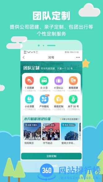 32号户外旅行平台 v7.6.0安卓最新版 3
