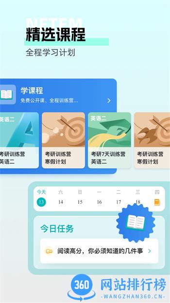 扇贝考研 v1.2.200 官方安卓版本 1