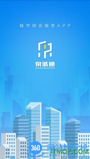 泉州泉城通app v1.9.6 安卓版 0