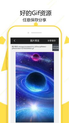 GIF制作宝 v1.6.7安卓版 1