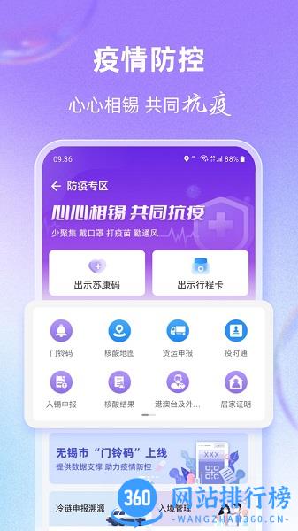 无锡灵锡(核酸检测) v5.4.1安卓版 3