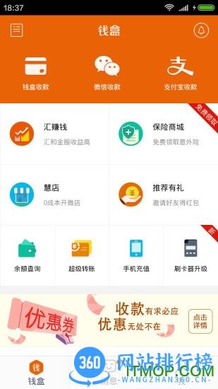钱盒pos机 v5.3.6官方安卓版 3