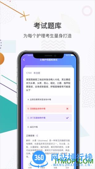中国护士网软件 v8.0.3 安卓版 2