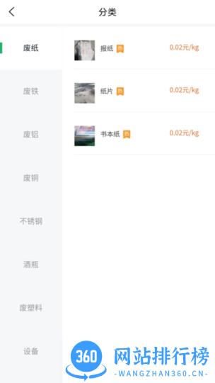 废品上门拉app