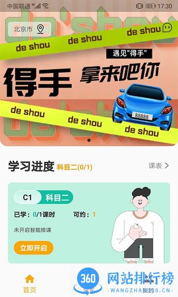 得手驾园最新版本 V2.5.5安卓版 2