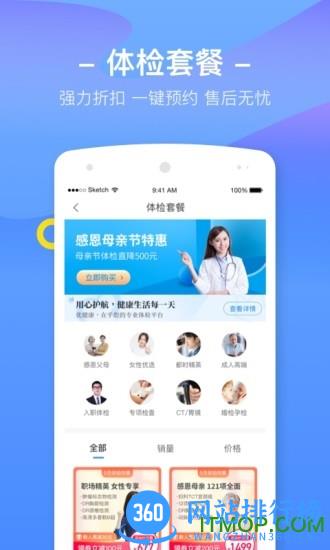 美年大健康优健康app个人体检报告查询 v8.1.4安卓版 1