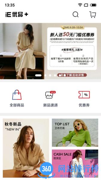 iE优品(时尚服装) v1.00.467安卓版 0