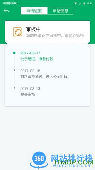 青岛农机购置补贴手机app v1.6.0安卓版 4