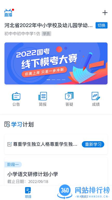 师学通学员app v2.4.1安卓版 0