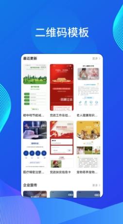 微微二维码 v1.0.0 官方安卓版本 2