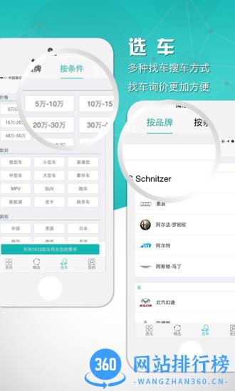 汽车头条新闻 v9.2.5 官网安卓版 1