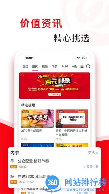 指南针股票 v7.16.12最新安卓版 0