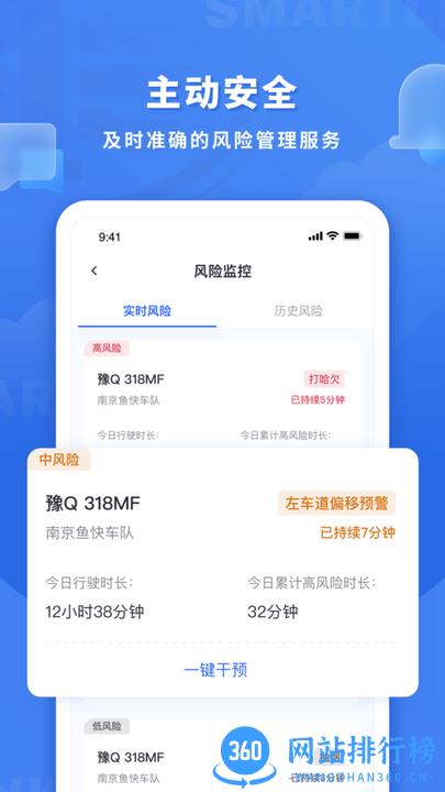 鱼快运管理版 v2.0.3安卓版 3
