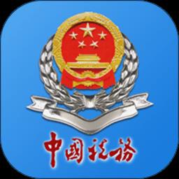新版内蒙古税务app