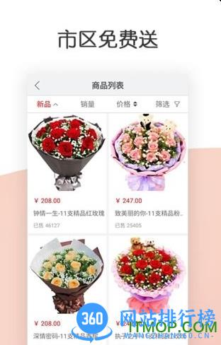 娟蝶鲜花 v5.11.6安卓版 1