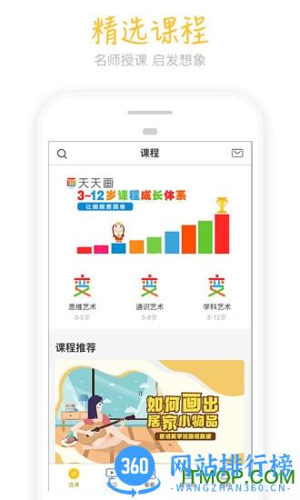 天天画app