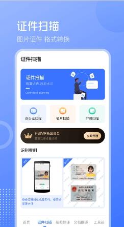 互助扫描王 v3.5.1安卓版 0