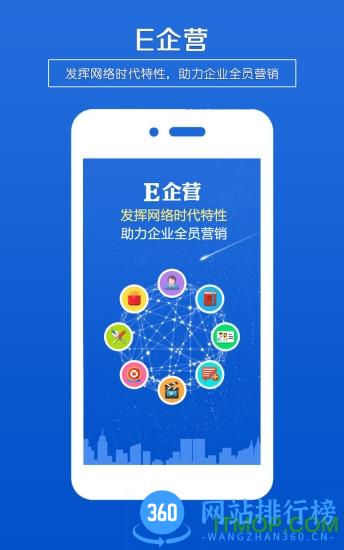 E企营(企业营销) v4.3安卓版 1