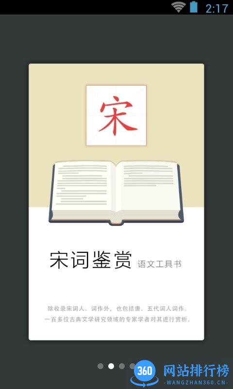 宋词鉴赏词典最新版 v3.8.4安卓版 0