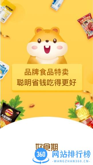 好食期官方版 v5.1.10安卓最新版 1