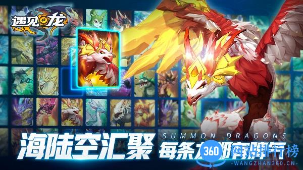 遇见龙最新版 v4.3 安卓版 0