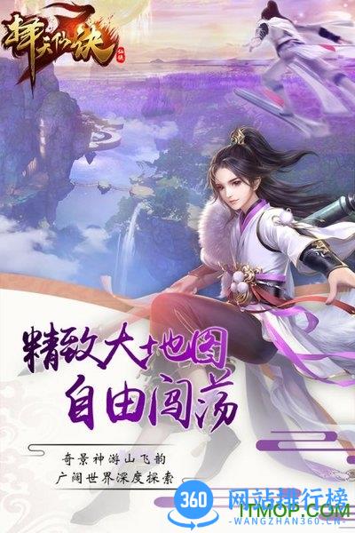 择天仙诀官方版 v6.0.0 安卓版 3