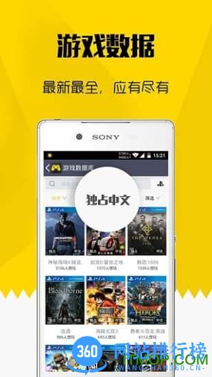 二柄(主机游戏资讯) v9.6.1安卓版 4