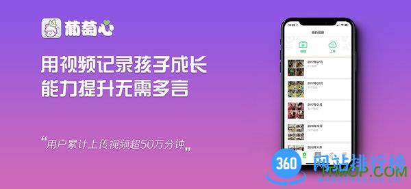 葡萄心家庭指导软件 v4.6.1 安卓版 1