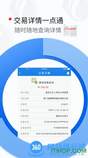 富友富掌柜商户版 v3.8.4安卓版 1