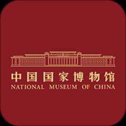 国家博物馆预约门票平台