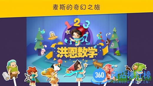 洪恩数学游戏 v4.2.4 安卓最新版 3