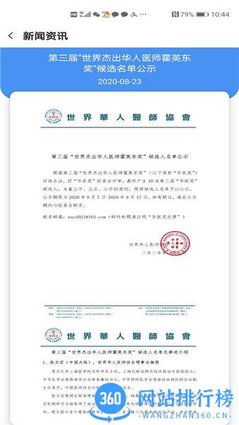 华医界app