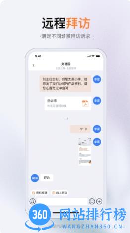 无界企业 v1.0.0 官方安卓版本 3