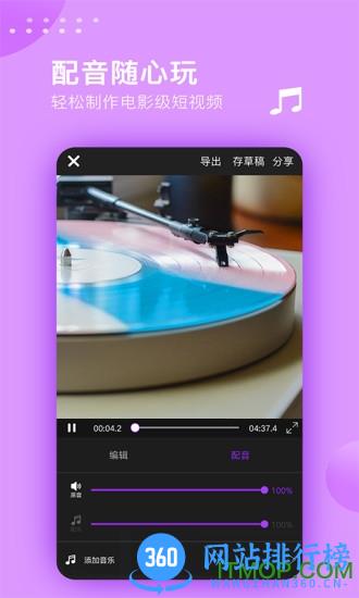 视频剪辑大师手机版 v3.0.9安卓版 0