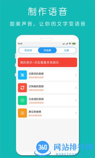 铃声音乐剪辑 v23.11.22安卓版 1